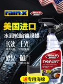 rain x汽车轮胎蜡光亮清洗剂持久型防水保护增黑上光液体大桶蜡刷