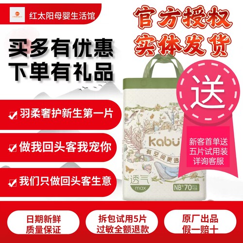 卡布海洋系列海藻精华高端纸尿裤拉拉裤超薄透气干爽新生儿尿不湿