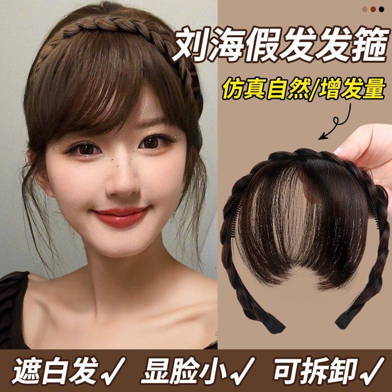 麻花辫假发刘海女自然带发箍辫子齐刘海假发片自然逼真刘海片