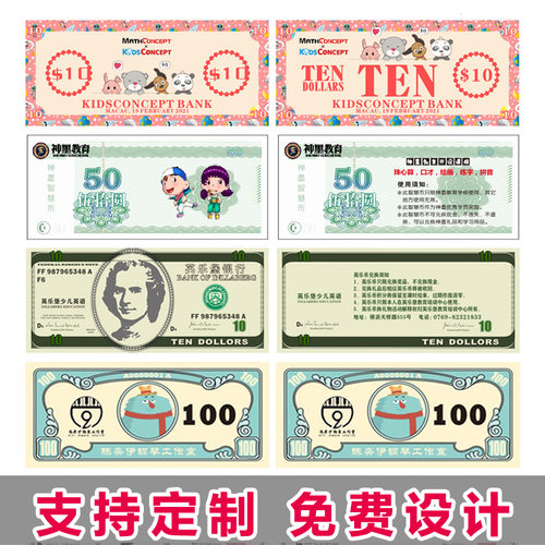 TOOMO幼儿园学校纸币定制
