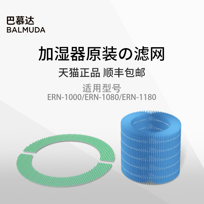 [balmuda易佰购专卖店净化,加湿抽湿机配件]日本BALMUDA巴慕达Rain加湿月销量81件仅售499元