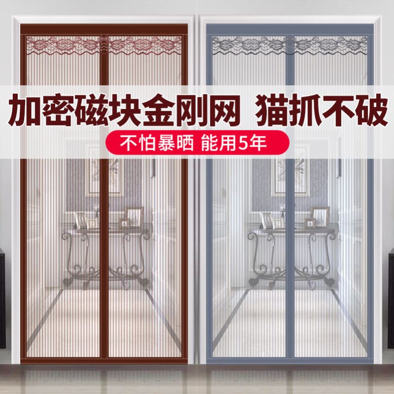 金刚纱防蚊门帘夏季家用防猫抓磁吸免打孔静音金刚网门帘子
