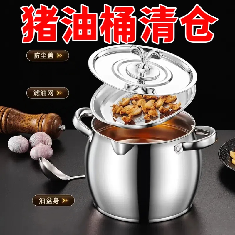 带滤网猪油桶猪油罐双耳猪油锅不锈钢带盖家用耐高温大容量油罐