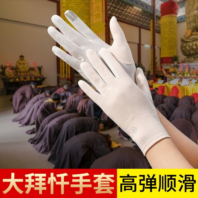 大拜手套专用大礼拜顺滑磕大头顺滑拜忏108拜手垫女可触屏透气薄