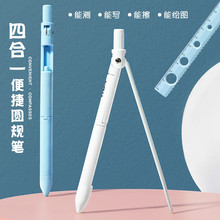圆规笔四合一带铅笔尺子自动多功能学生初中生开学高中生专用少女可爱ins尺子套装笔形状式日系绘图考试工具