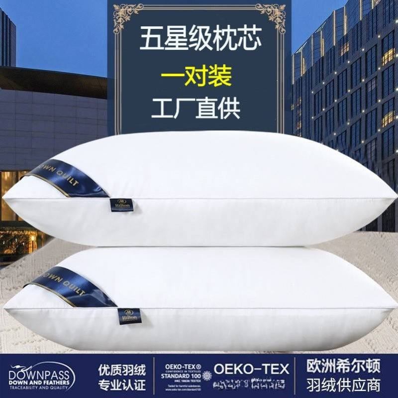 酒店同款舒适枕芯超软单人枕头护颈枕一只装