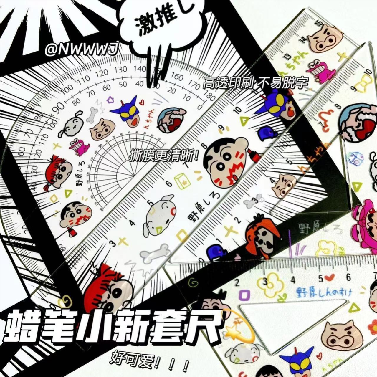 可爱蜡笔小新透明学习套尺卡通学生亚克力文具三角尺全套高颜值