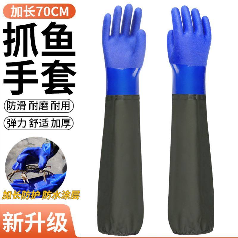 劳保加长防水手套袖套耐磨工作水产专用抓鱼杀鱼防油加厚干活长袖