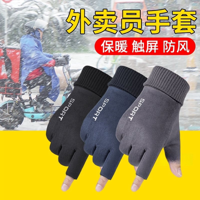 麂皮绒外卖骑手专用手套冬季男款骑车保暖防风露二指触屏开车骑行
