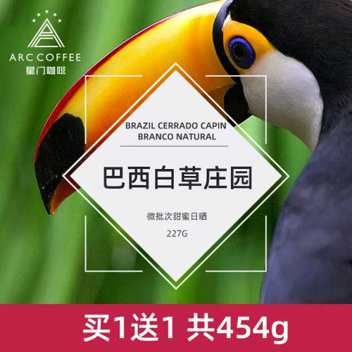 星门 买1送1巴西白草庄园COE日晒手冲精品黑咖啡豆粉现磨新鲜烘焙 - 封面