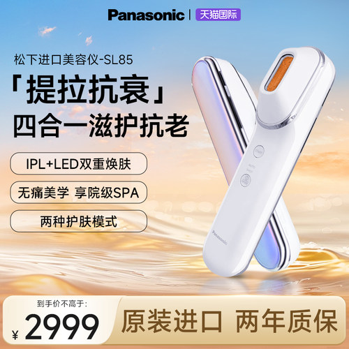 松下光子嫩肤美容仪进口新款