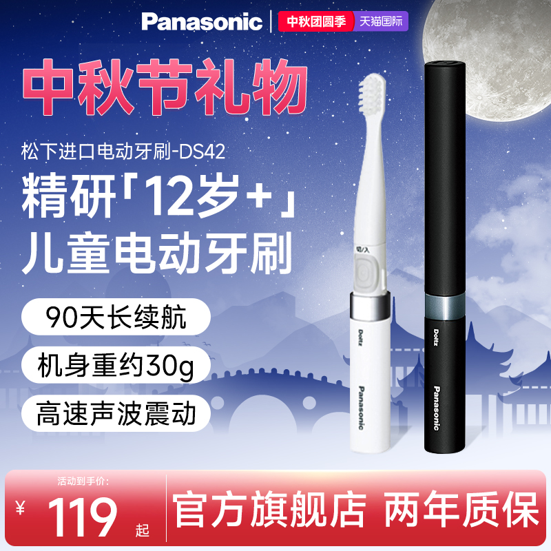 松下差旅便携电动牙刷电池儿童
