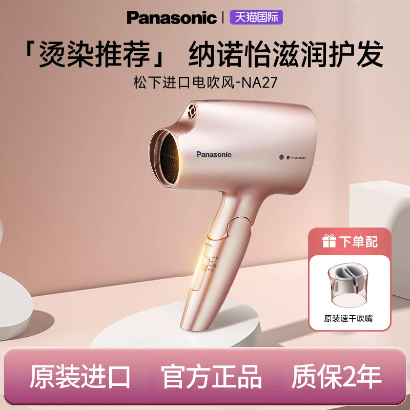 松下负离子吹风机纳诺怡护发静音速干大功率便携式电吹风家用NA27