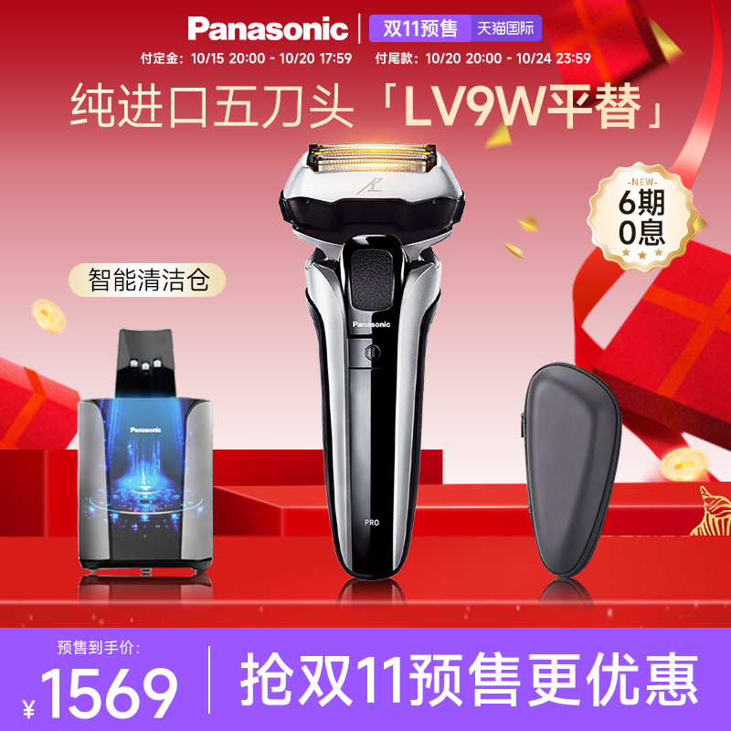 松下新款7系进口剃须刀带清洁仓