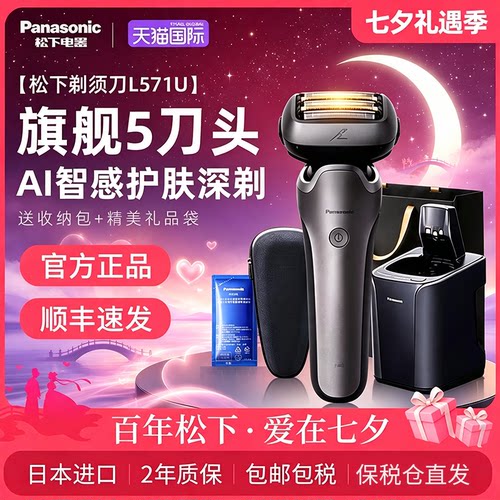 七夕礼物丨松下电动剃须刀日本原装进口高端舒适往复式刮胡刀L571