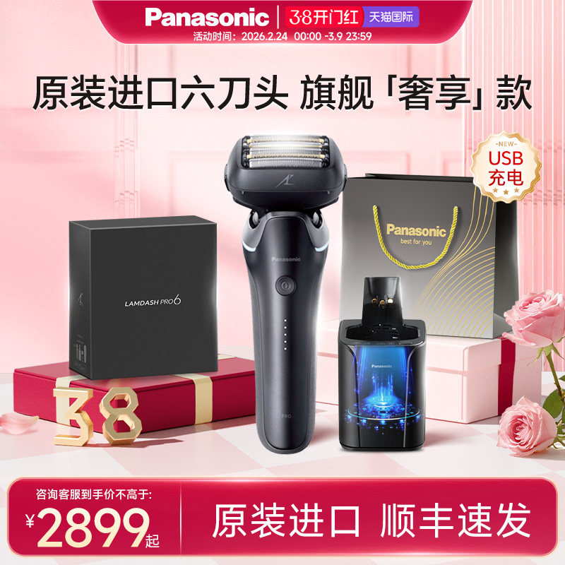 松下电动剃须刀往复式纯原装进口6六刀头刮胡刀官方旗舰店正品670