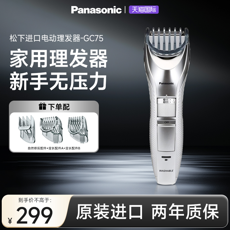 松下进口理发器推剪自助剃光头