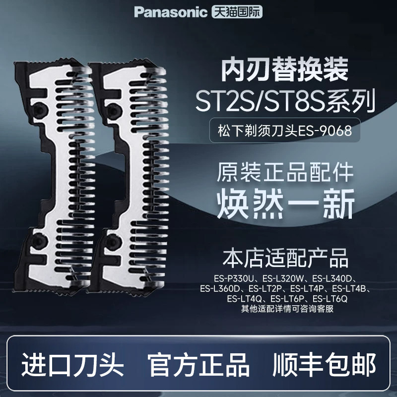 松下电动剃须刀原装替换内刃刀头配件ES9068适用ST2S/ST8S