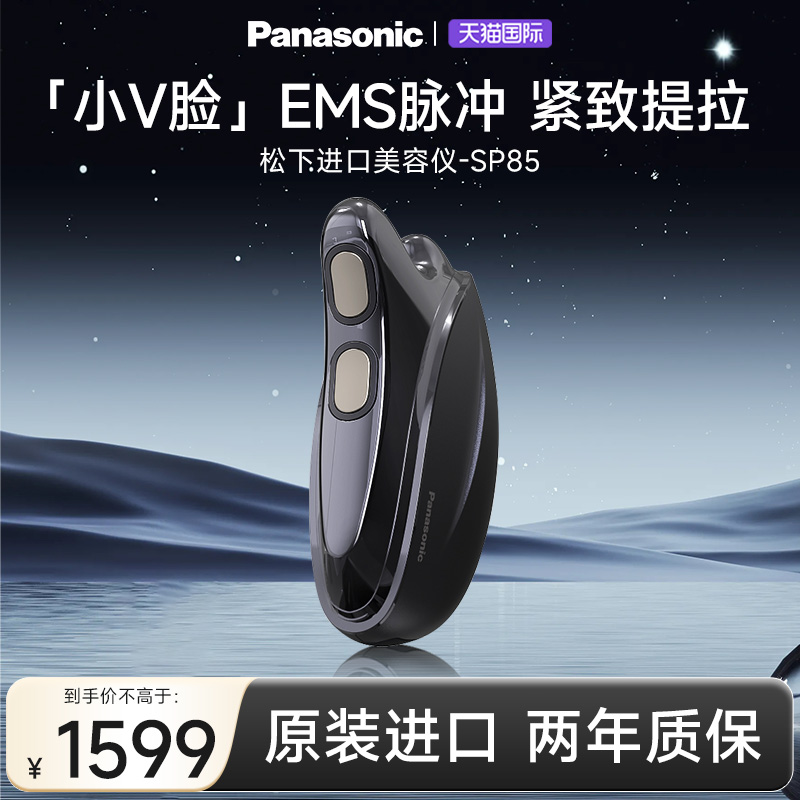松下进口家用嫩肤紧致美容仪
