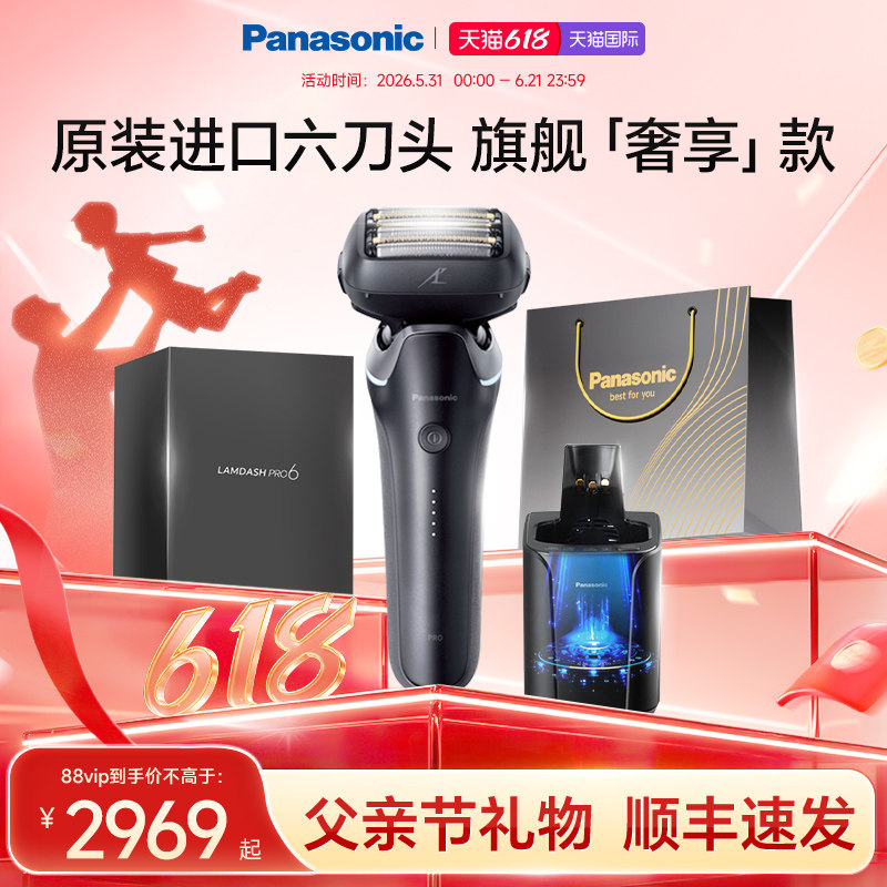 【父亲节礼物】松下电动剃须刀进口往复六刀头刮胡刀官方正品670