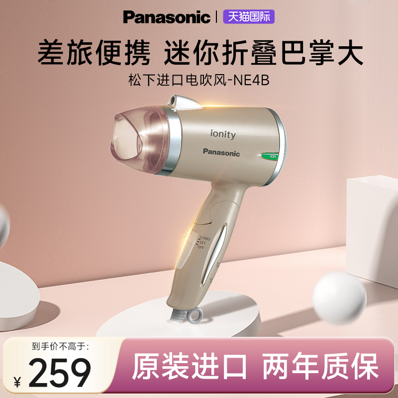 松下进口吹风机负离子恒温家用可折叠小型宿舍电吹风筒NE4B