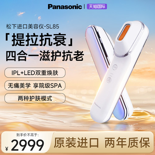 松下进口家用嫩肤紧致美容仪
