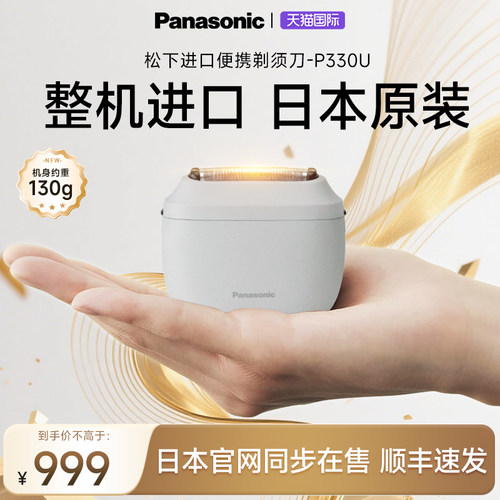 松下电动剃须刀男士便携原装进口