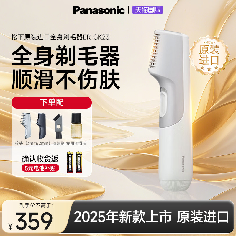 松下进口全身刮毛刀男女士私处电动剃毛器私密刮腋毛阴毛神器脱毛