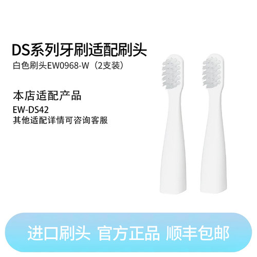松下进口原装替换刷头2ew0968