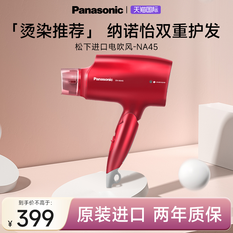 松下速干润发纳米水离子吹风机