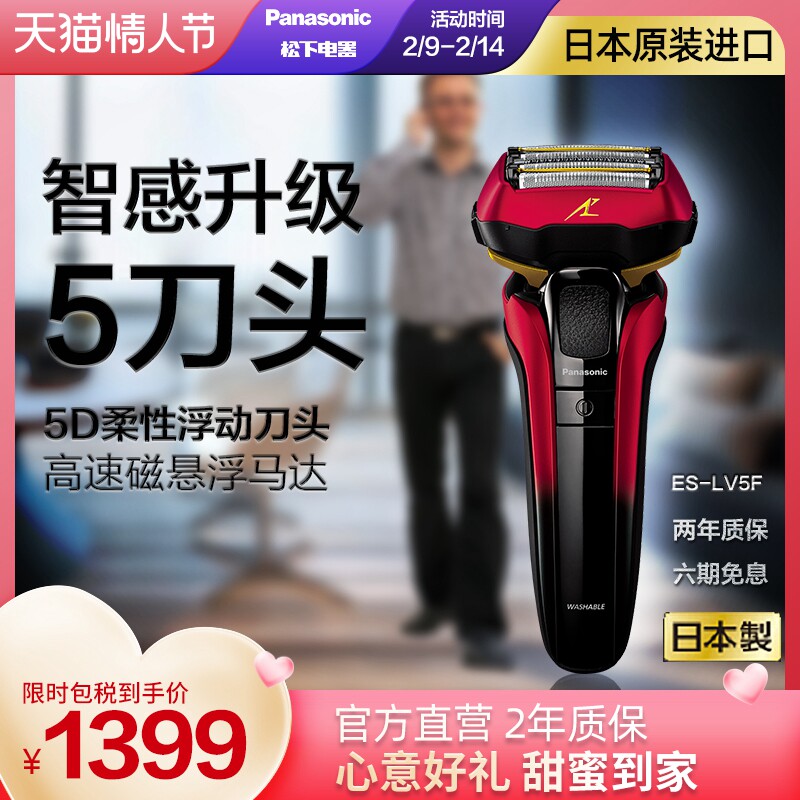 松下进口电动剃须刀往复智能充电胡须刀水洗刮胡刀男士剃胡刀LV5F