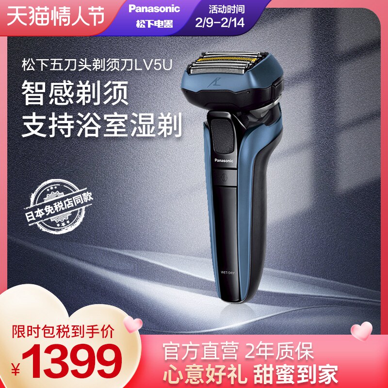 松下进口电动剃须刀往复智能充电胡须刀水洗刮胡刀男士剃胡刀LV5U