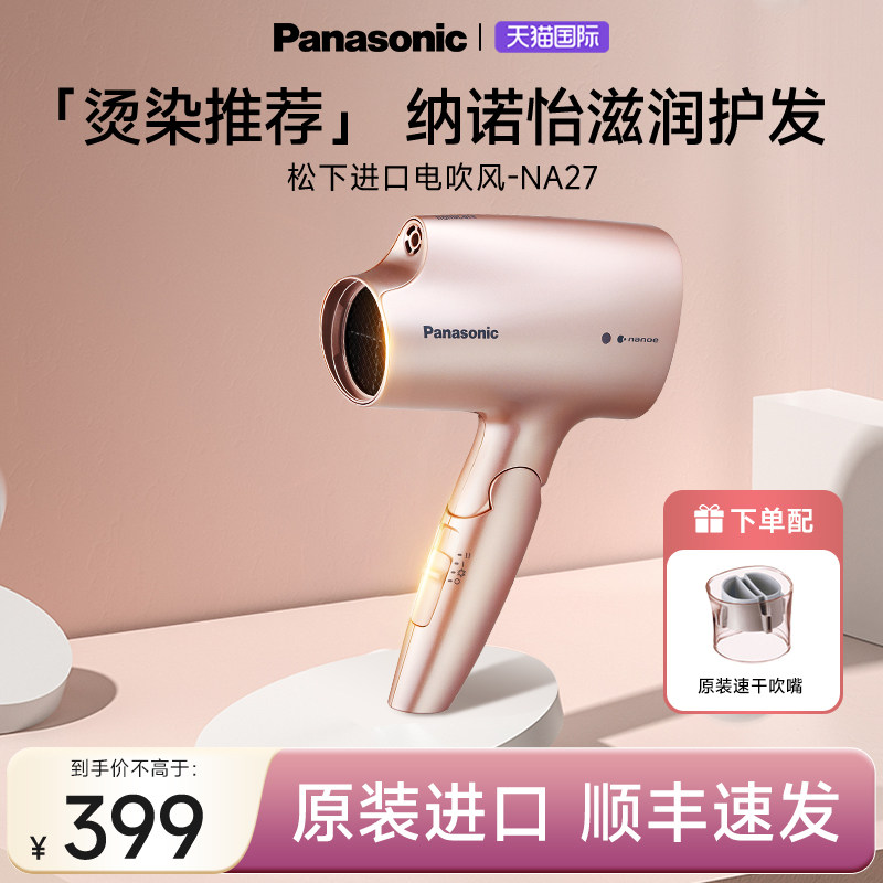 松下进口新品吹风机水负离子速干家用恒温护发可折叠电吹风筒NA27