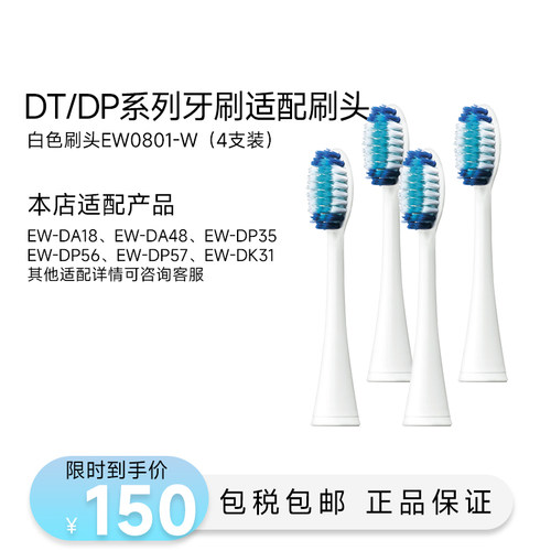 松下4支装原装电动牙刷刷头