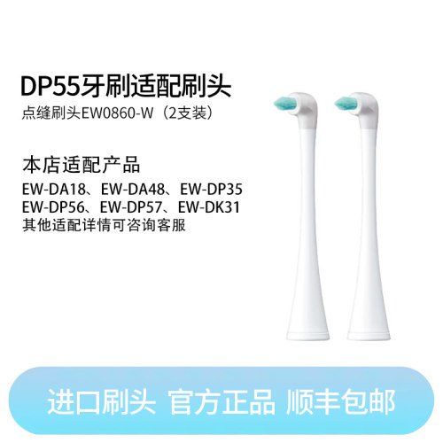 松下原装替换刷头2齿缝清洁刷
