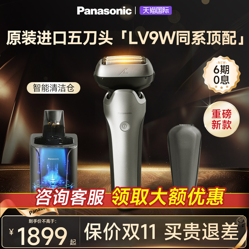 [LV9W同系顶配] 松下电动剃须刀官方旗舰正品纯原装进口刮胡刀男