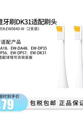 Panasonic/松下松下电动牙刷替换刷头2支装EW0840-W 儿童牙刷DK31