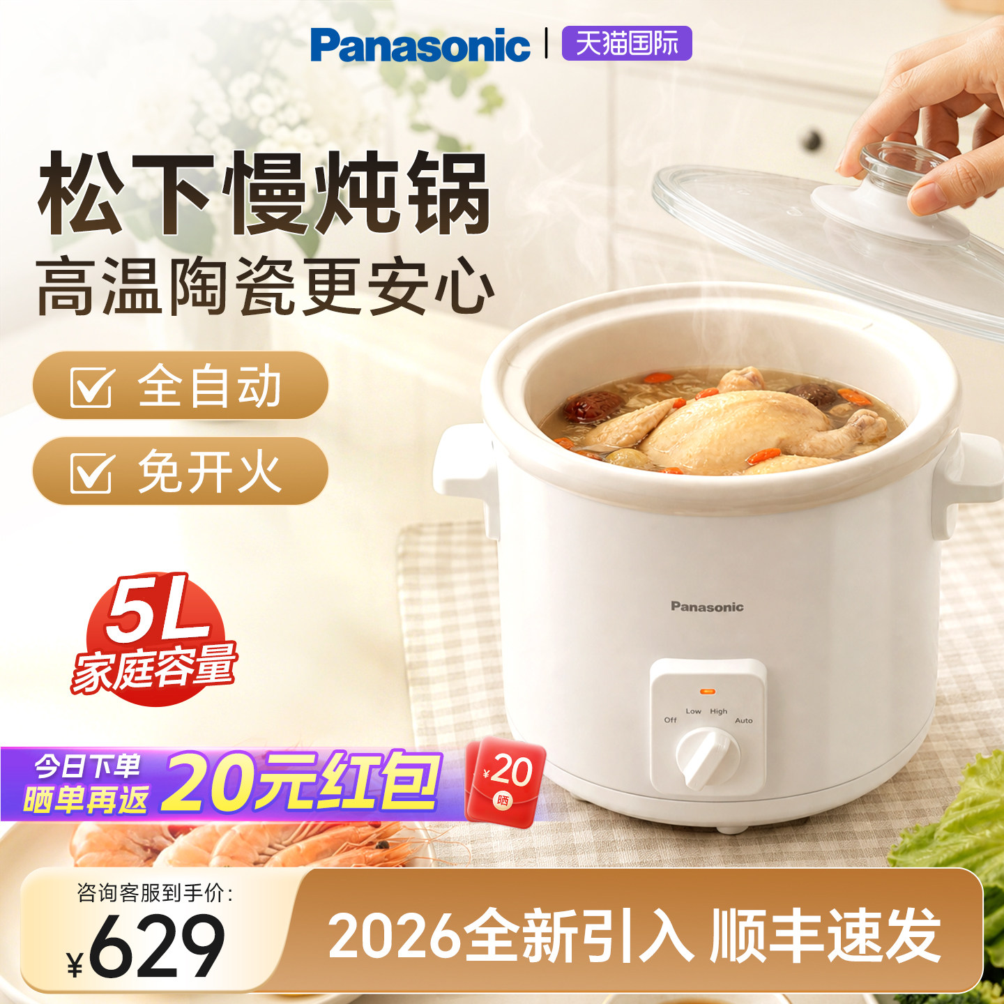 【新品】松下电炖锅慢炖5L陶瓷煲汤家用全自动多功能婴儿辅食N51A