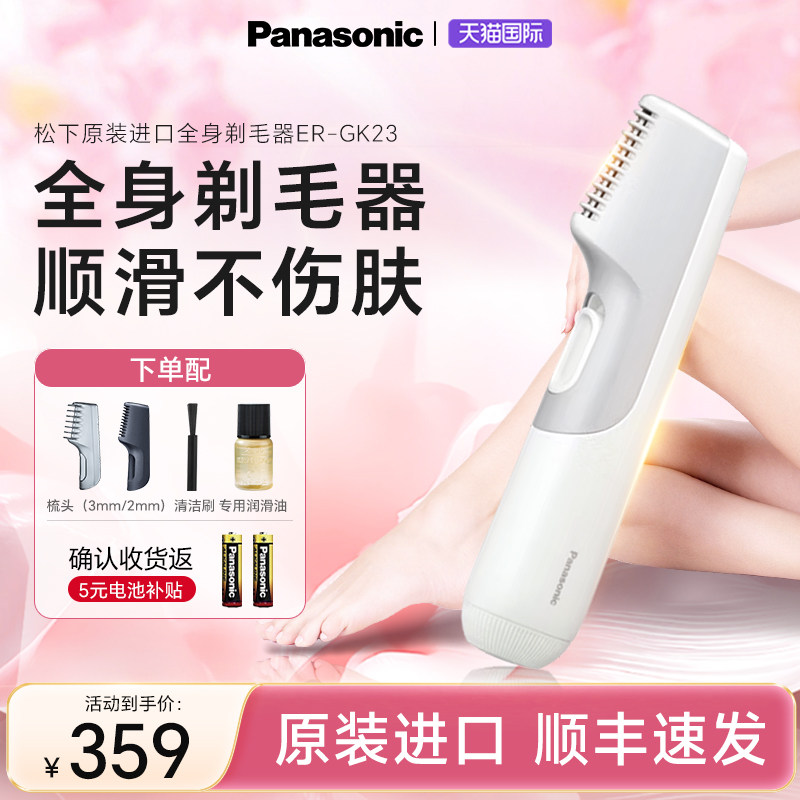 松下进口私处电动剃毛器年度新款
