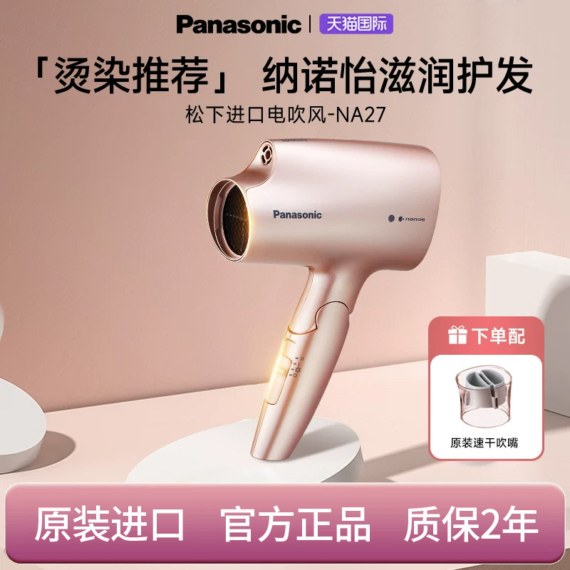 松下负离子吹风机纳诺怡护发速干大功率便携可折叠电吹风家用NA27