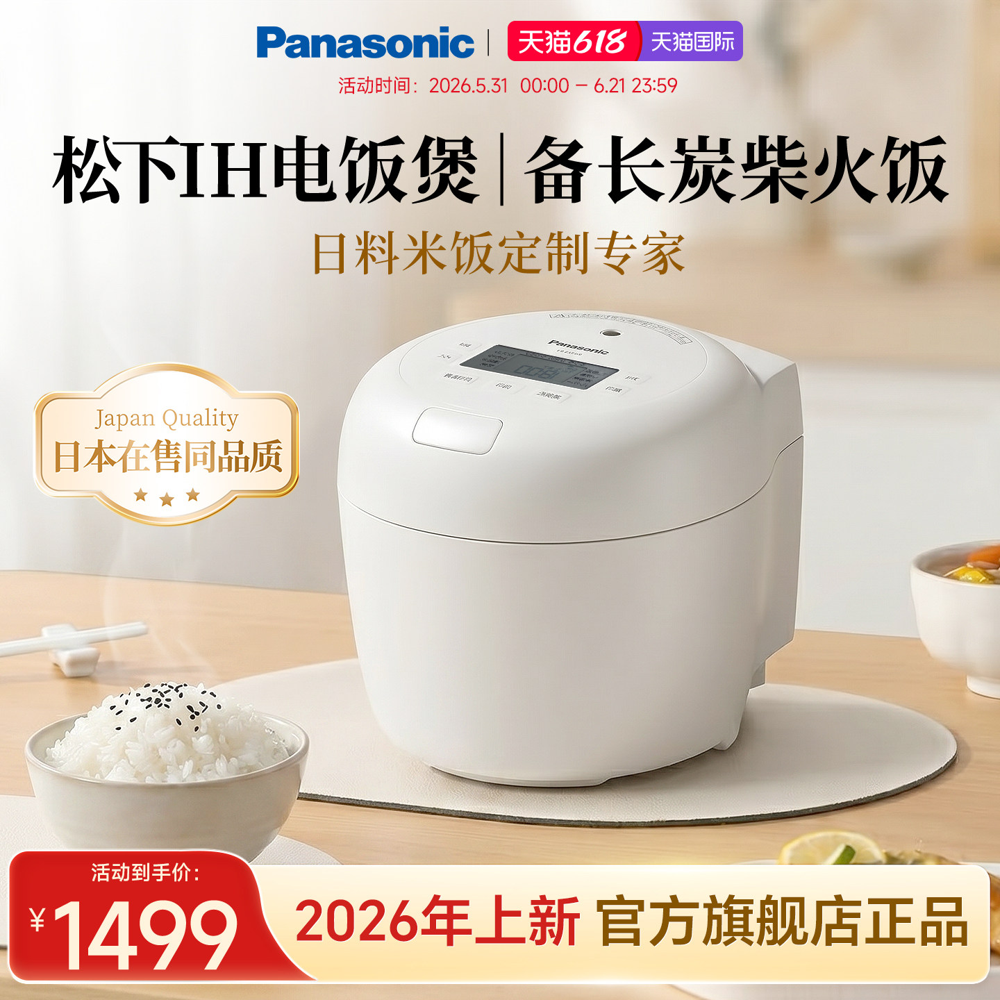 松下ih电饭煲3L官方旗舰店正品家用小电饭锅1到5人备长炭新款H10B