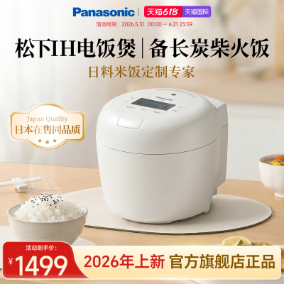 松下ih电饭煲3L官方旗舰正品