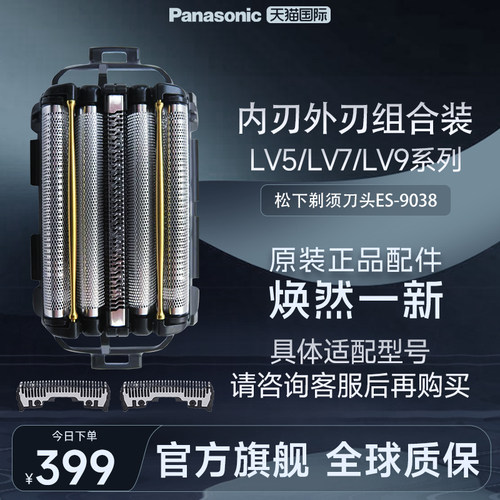 松下进口电动剃须刀替换