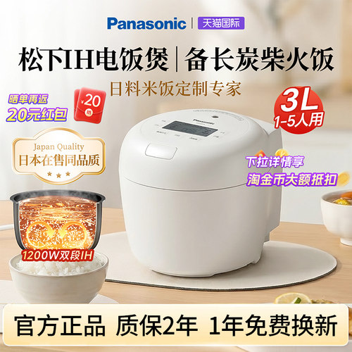 松下ih小电饭煲日本进口官方旗舰