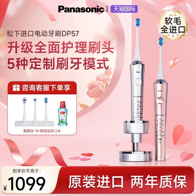 松下新款进口电动牙刷成人男女情侣家用官方旗舰店声波全自动DP57