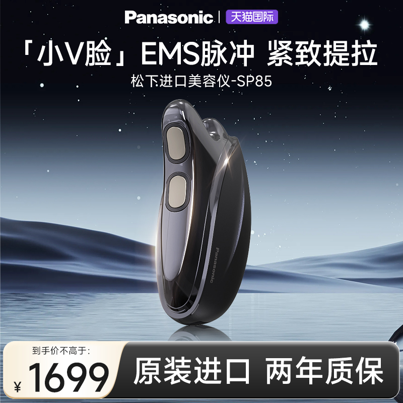 松下进口家用嫩肤紧致美容仪