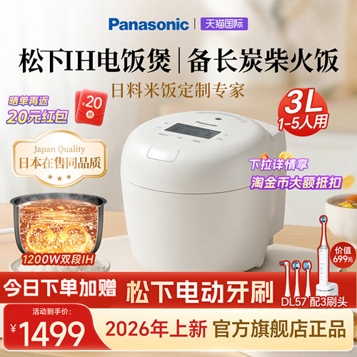 松下ih电饭煲3L官方旗舰正品