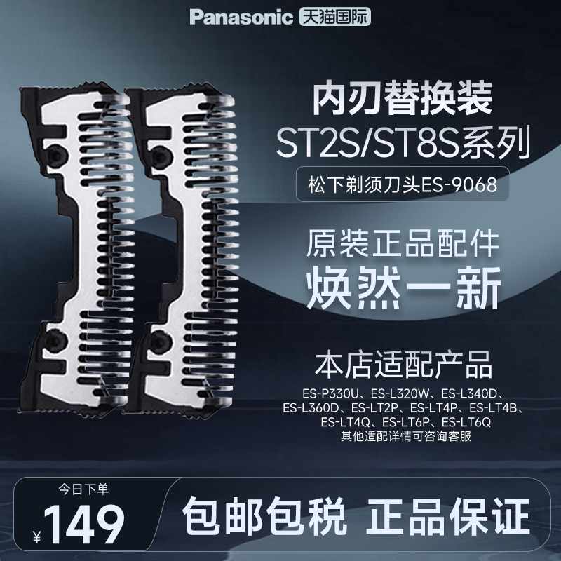 松下电动剃须刀原装替换内刃刀头配件ES9068适用ST2S/ST8S