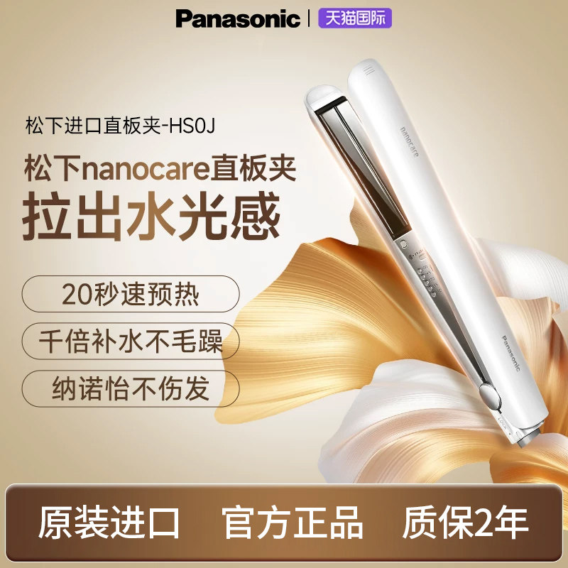 松下nanocare直板夹不伤发负离子膜法棒直发卷发两用夹板家用hs0j