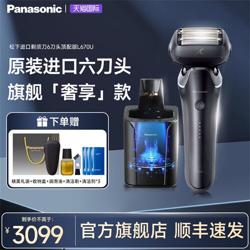 松下纯原装进口 6刀头新品 升级AI导航光环